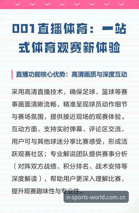 N体育平台深度评测与使用教程：一站式观赛新体验