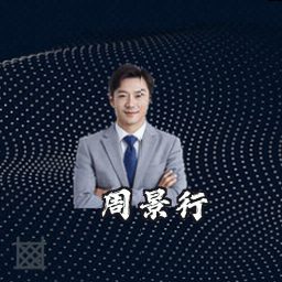 周景行